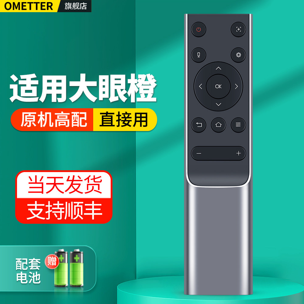 适用OBE大眼橙投影仪遥控器图片