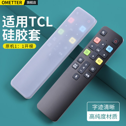 适用TCL电视机遥控器硅胶保护套