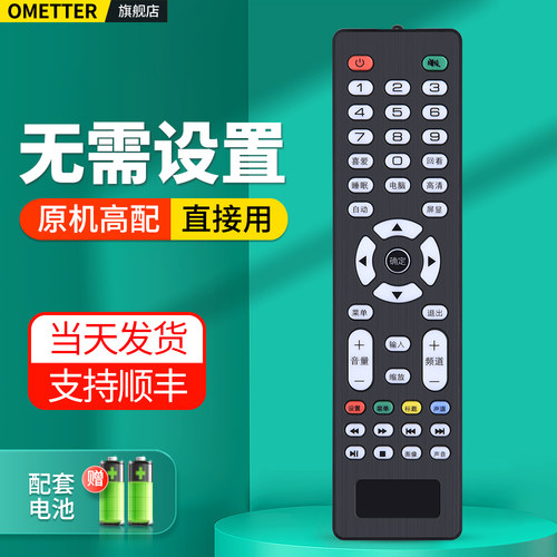液晶网络电视机遥控器