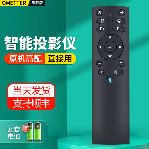 智能投影仪遥控器通用