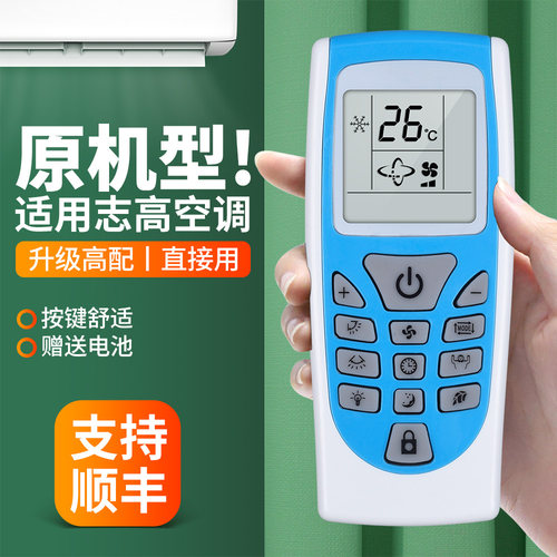 适用志高空调遥控器ZH/YT-01