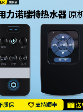 适用力诺瑞特太阳能电热水器遥控器Q-JF2-80/1.38/0.70-ZFF-41 B-J-J-2-80新悦智能壁挂太阳能热水器摇控板