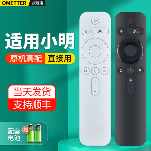 适用小明投影仪遥控器