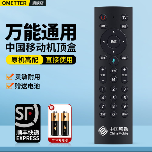 中国移动机顶盒遥控器全通用