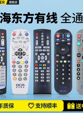 适用东方有线电视机顶盒遥控器通用上海广电有线网络数字电视蓝牙ETDVBC-300 DVT-5505B 5500-PK AC9V300