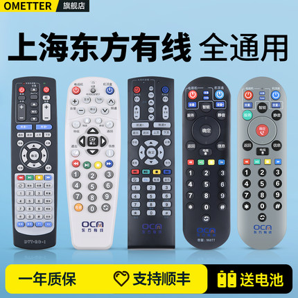 适用东方有线电视机顶盒遥控器通用上海广电有线网络数字电视蓝牙ETDVBC-300 DVT-5505B 5500-PK AC9V300
