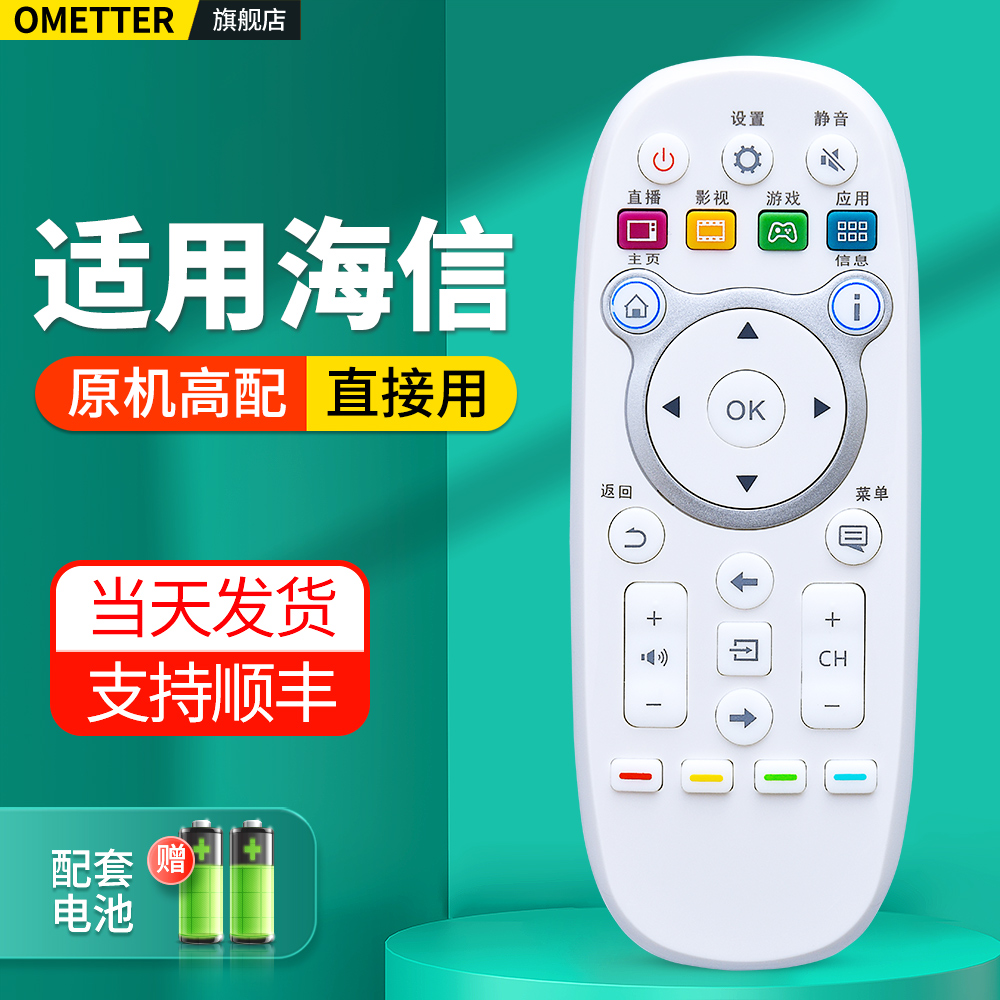 适用海信电视机遥控器