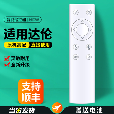 适用Dalen达伦吸顶灯遥控器