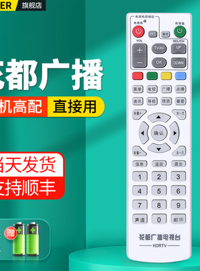 适用花都广播电视台机顶盒遥控器通用广东广电网络高清数字有线电视摇控板HC2600九州DVC5000广州