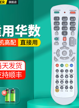 适用杭州华数机顶盒遥控器DVB-C516A FY-06A数源华数摩托罗拉飞越数字电视盒子摇控板