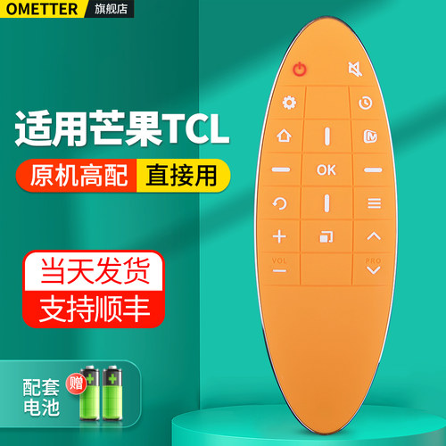 适用芒果TVTCL电视遥控器