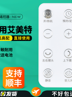 适用艾美特电风扇遥控器通用FA18-RD48 FB18123DR-DC空气循环扇配件风扇摇控器板