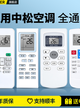 适用Pascmio中松空调遥控器KFRD通用日松KF-35GW/SXA-3 KFRD-25 26 35 36GW/D KFRD-36GWD/SXA-3摇控板