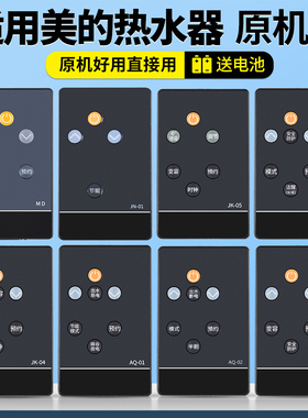 OMT适用美的电热水器遥控器通用F50 F60 F80-21/30/D5/D6/D7/W7/F3/WB1/GQ1/B9S/D1/M9/DMA/T6/DQ(HEY)HD40升