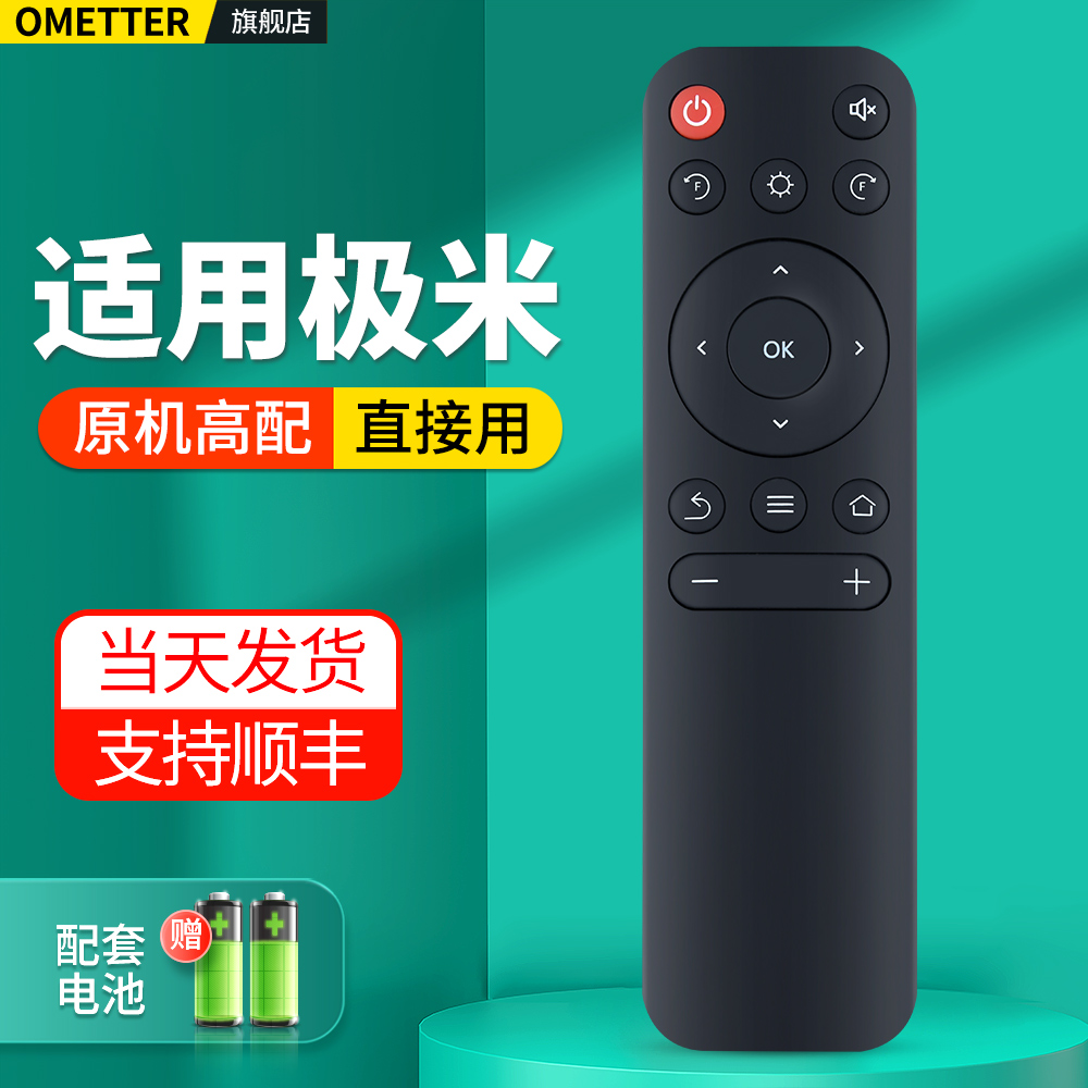 适用极米投影仪遥控器Z4XZ4