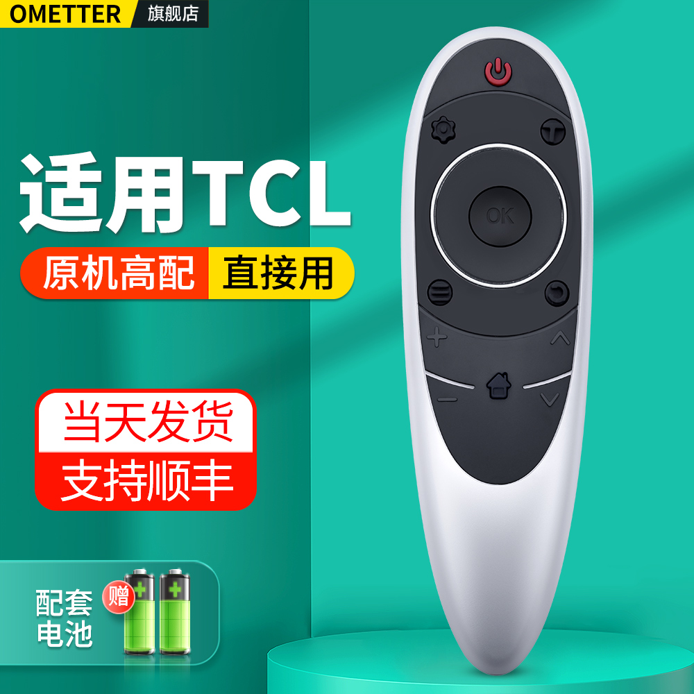 适用TCL电视机遥控器原机配