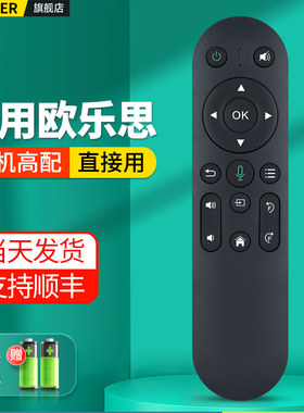 适用欧乐思投影仪语音遥控器