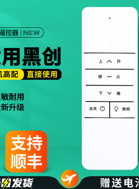 适用黑创智能电动晾衣架遥控器DS-113通用西芝曼斯库博金晒阳光合居仕家用全自动晾衣架阳台晒衣架摇控板