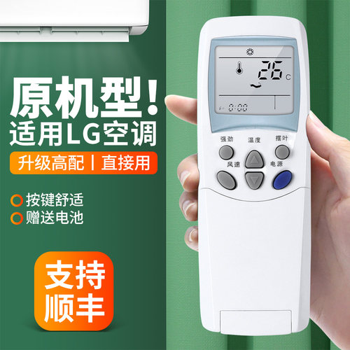 适用LG空调遥控器原机型
