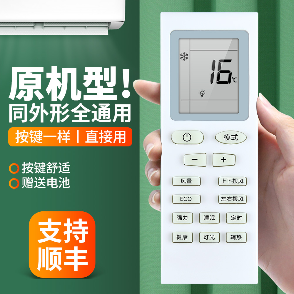 空调遥控器同外形通用