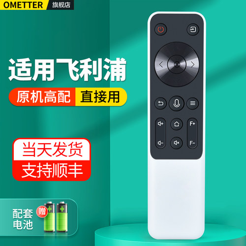 适用飞利浦投影仪遥控器