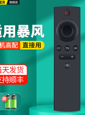 适用BFTV暴风电视机遥控器语音通用超体TV 50TM 50F1 40F1 55B2 43B2 50B2 55X 40X 45X 50X 55X 58X