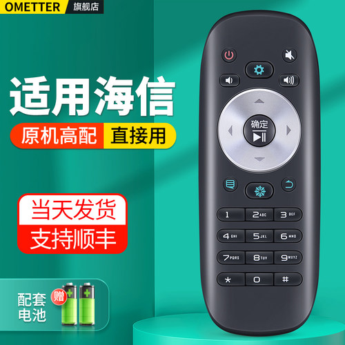 适用海信电视机遥控器原机型