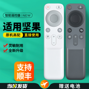 适用坚果O1S超短焦投影仪遥控器蓝牙语音投影机J7A-5D0 N1S Pro/N1S Ultra/N1 Air/N1/Nano/O2/O1S/N1 Pro/N1