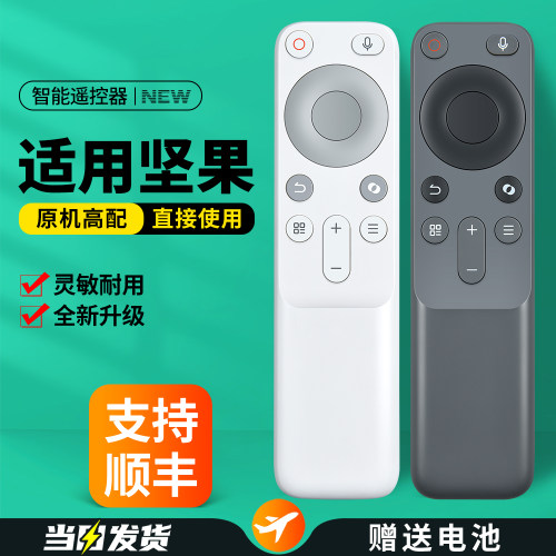 适用坚果投影仪遥控器