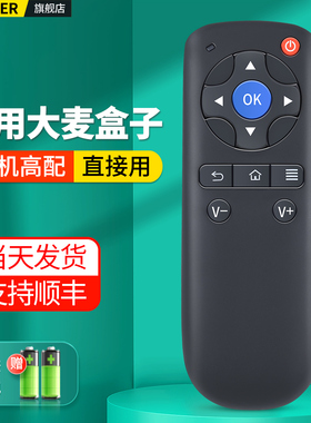 适用DOMYBOX大麦盒子遥控器通用长城宽带电视机顶盒摇控板DM1001/1004/1005 DB1001/1004/1005 DM4036 DM4047