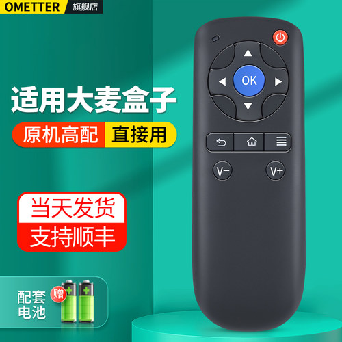 适用DOMYBOX大麦盒子遥控器