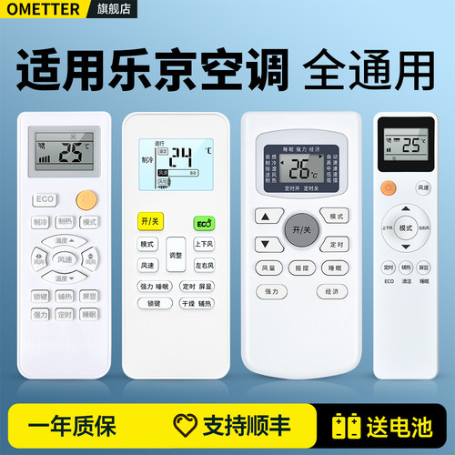 适用乐京空调遥控器通用