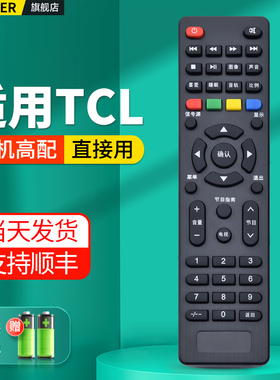 适用TCL电视机遥控器通用LED32E7900 LED32F1S LE32E7900 LE43E7900 L32F1S LE32E2900网络液晶摇控板