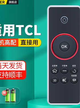 适用TCL液晶3D云电视机遥控器RC10D通用RC410CA L43/L48/55F3390A L43/46/55V7300A-3D L32/43/55E5390A-3D