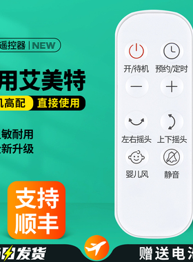 适用艾美特电风扇遥控器通用空气循环扇风扇落地扇摇控板FB2392DR-DC-3