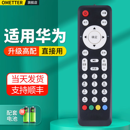 OMT适用华为机顶盒遥控器中国电信联通IPTV EC2106V1 EC6106V6 EC6108V8 ec2106v1 6108v9A V8D网络电视盒子