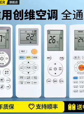 适用Skyworth/创维空调遥控器通用款全部V1BB1A-3 RCOA  RCDA1清朗悦朗净天朗天睿立式挂柜机中央空调摇控板