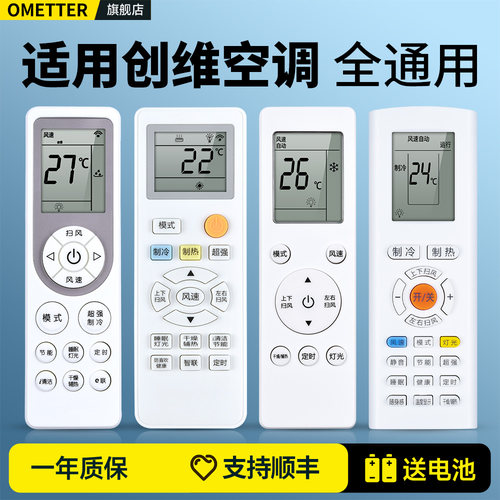 适用创维空调遥控器全通用
