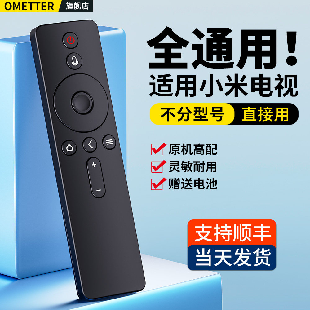 适用小米电视机顶盒子遥控器专用万多功能全通用款红米1/2/3/4红外蓝牙语音投影仪摇控板4S/4A/4C l32m5一az