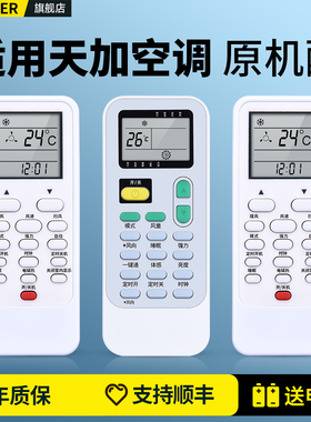 适用TICA天加中央空调遥控器TMC807 TMC311A通用海信科龙J1-05C内镶吊顶吸顶机天花机风管机空调摇控板