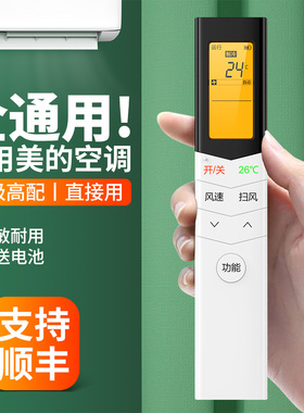 适用美的空调遥控器万能通用款全部小天鹅RN08B/8E/8L2/8S3/8X/8CA/BGS RN08S13/14/8S7(2HS)/BG中央挂柜机