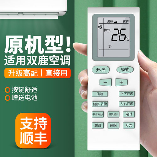 适用双鹿空调遥控器原机型