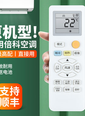 适用beko倍科空调遥控器