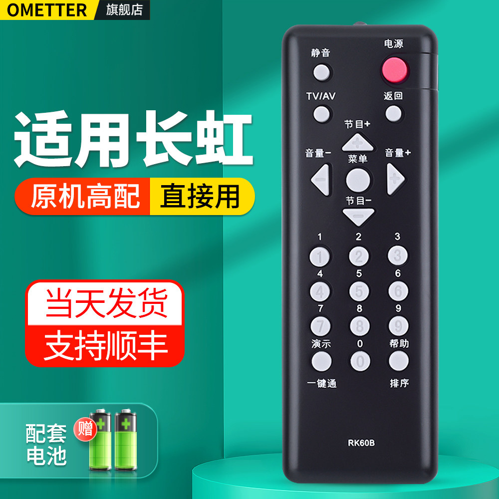 适用长虹电视机遥控器RK60B通用RK60A RK60C RK60D LT32620(A)LT32629 LT32710 LT22620 26610液晶摇控板 - 实物图