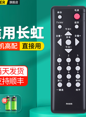 OMT适用长虹电视机遥控器RK60B通用RK60A RK60C RK60D LT32620(A)LT32629 LT32710 LT22620 26610液晶摇控板