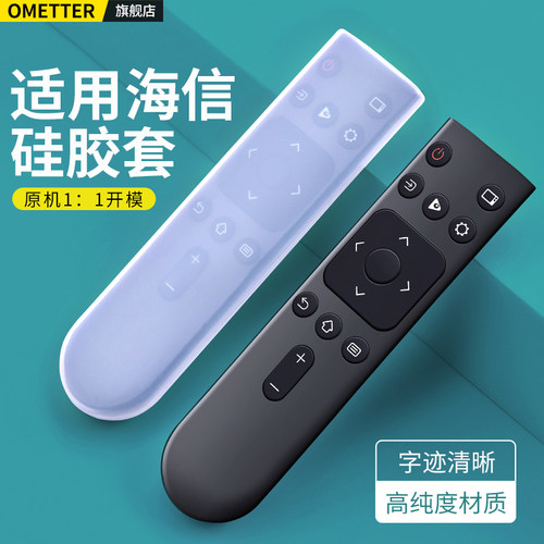 适用海信电视机遥控器硅胶保护套