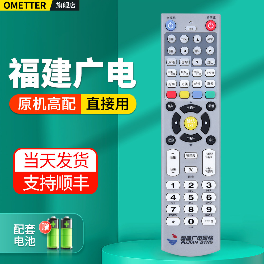 适用于福建广电网络有线电视机顶盒遥控器通用福州南平三明宁德厦门泉州标清高清数字电视盒子摇控板