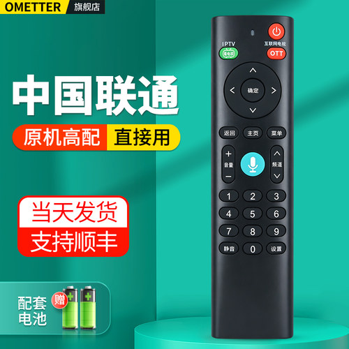 中国联通插入式微型机顶盒遥控器
