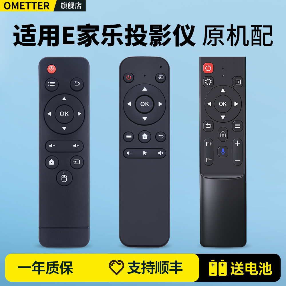适用E家乐多媒体投影仪遥控器Q3 Q7 E05 E家乐智能无屏电视投影机无线摇控板