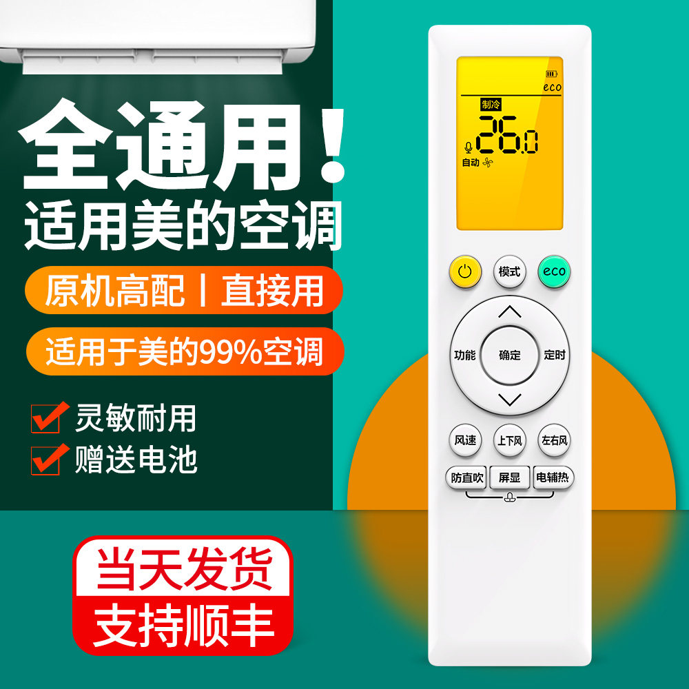 适用美的空调遥控器万多功能通用款全部华凌RN10L3(B2S) RN10L2(B2HS)/BG RN02A/2C/2D/2S3/BG中央变频挂柜机